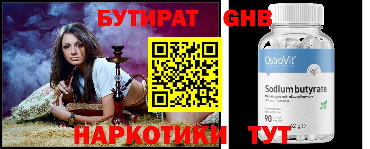 Бутират бутик Саранск