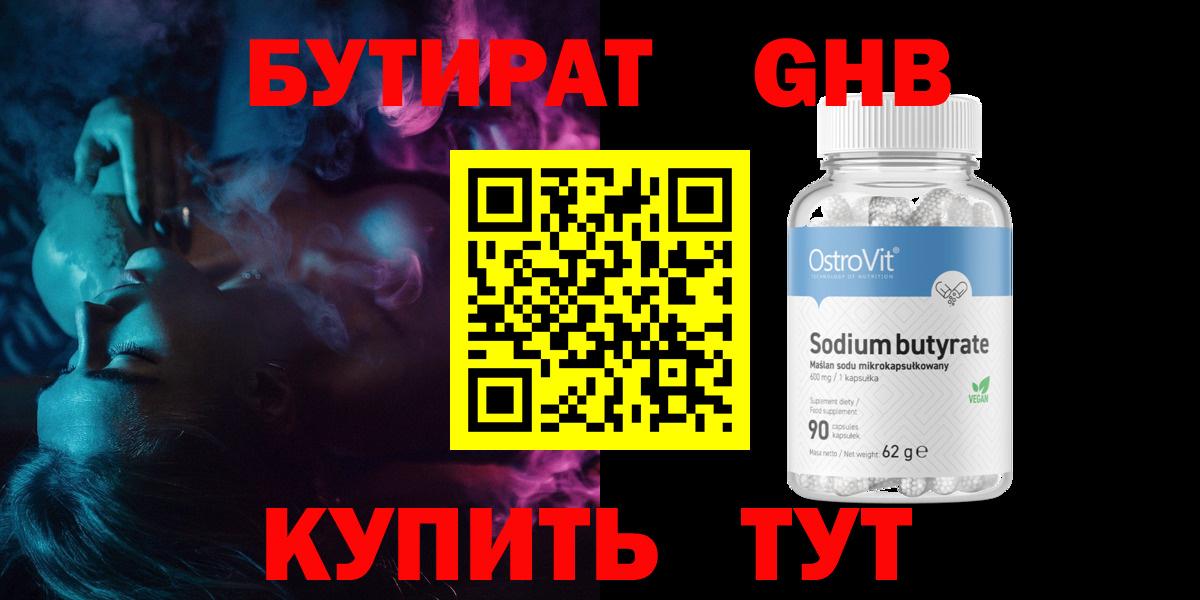 БУТИРАТ BDO 33%  Вход с VPN  Бутират  Саранск 