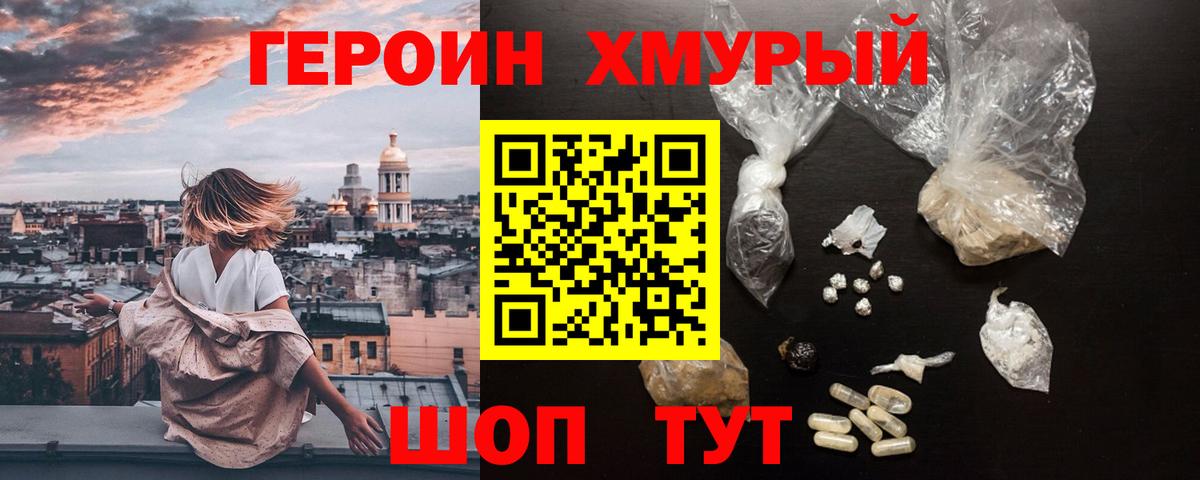 Героин  Вход с VPN  Саранск  Героин герыч 