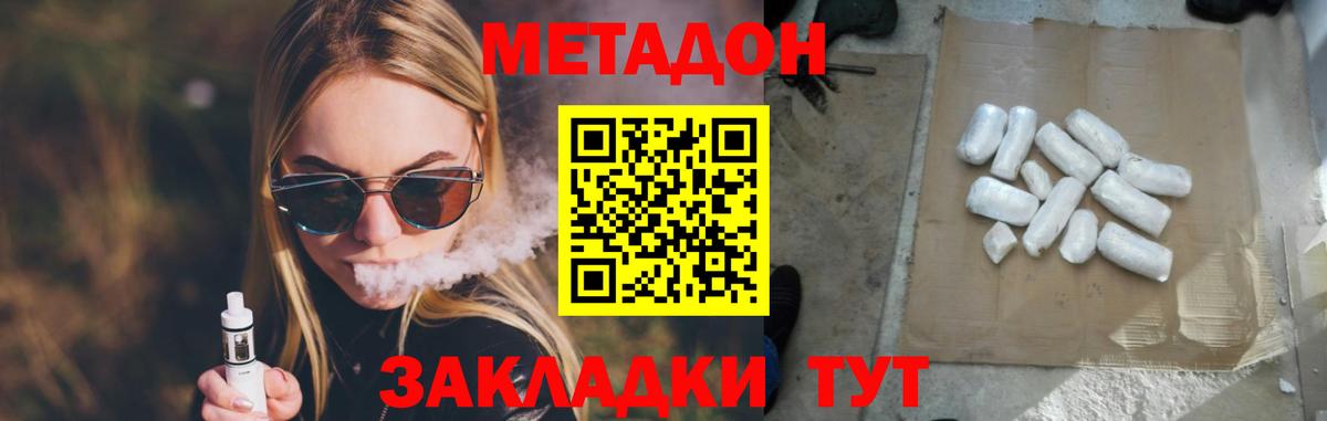 Метадон methadone  Вход с VPN  МЕТАДОН кристалл  Саранск 